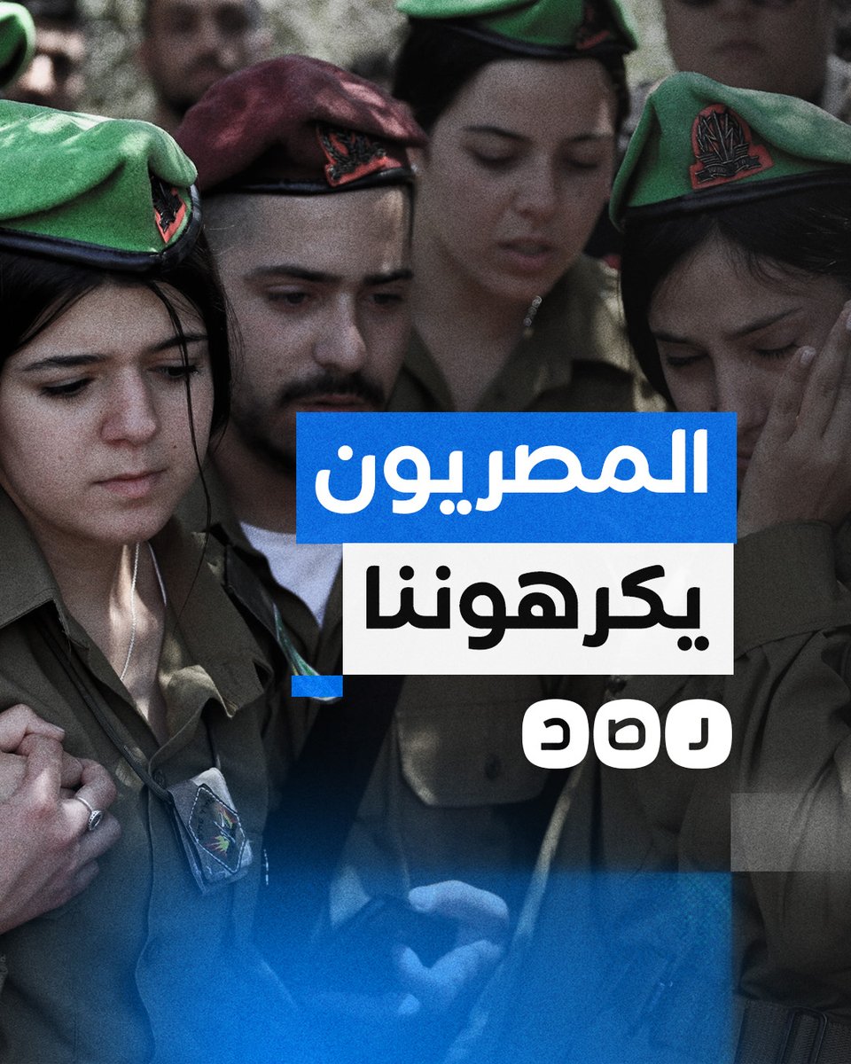 "المصريون لا يزالون يكرهوننا" حسرة في تل أبيب بعد الحفاوة الشعبية بالبطل محمد صلاح
