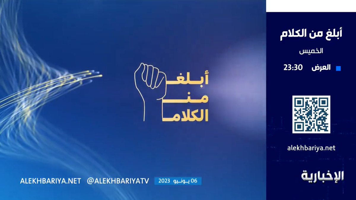 فيديو | الخميس المقبل عند الساعة 11:30م.. تشاهدون على شاشة #الإخبارية الحلقة الأولى من البرنامج الأول من نوعه #أبلغ_من_الكلام برنامج لذوي الإعاقة السمعية يقدمه مذيع أصم