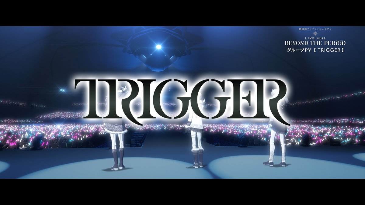 ＼グループPV＜TRIGGER＞公開！／ ⁡ 新曲「BEAUTIFUL PRAYER」のパフォーマンスも必見！ 劇場であなたを待っています！ ⁡ 劇場情報⇨ ⁡ #アイナナ #ムビナナ