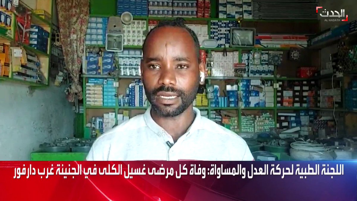 #السودان - الصحفي صالح أبو علامة: الوضع الصحي والإنساني نحو الأسوأ في دارفور في ظل انعزال الإقليم عن المحافظات السودانية #الحدث