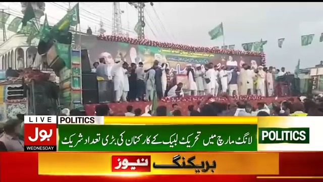 پاکستان بچاؤ مارچ مانگا منڈی سے لاہور روانہ ہوگا ، سربراہ ٹی ایل پی تحریک لبیک پاکستان کے کارکنان کی لانگ مارچ میں بڑی تعداد میں شرکت براہ راست دیکھیں: #BOLNews #TLP