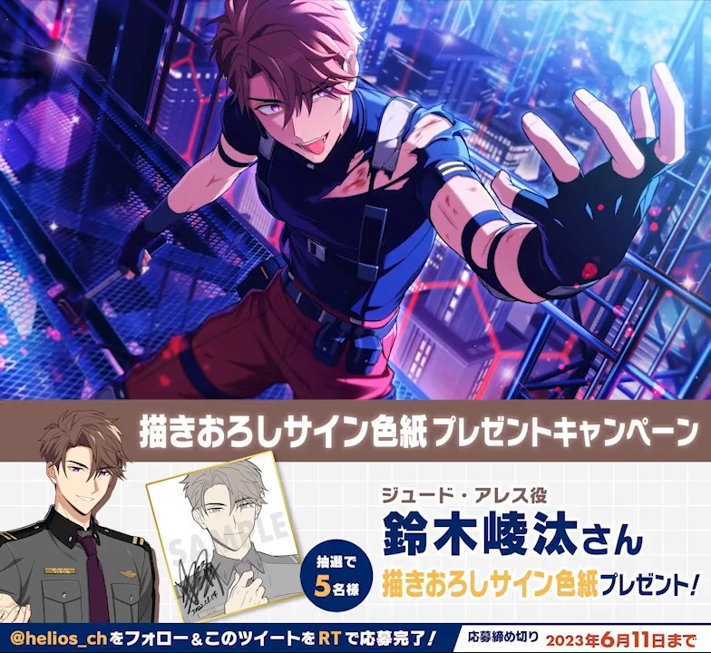 【お知らせ】 「Sing in the darkness」完結記念 フォロー＆RTキャンペーンPart3💫 #ジュード・アレス 役 #鈴木崚汰 さんサイン入り描き下ろしイラスト色紙を抽選で5名様にプレゼント🎁 ▼参加方法▼ ① エリオスライジングヒーローズ【公式】 をフォロー ② このツイートをRT🔁 期間 6/11(日)23:59 まで #エリオスR