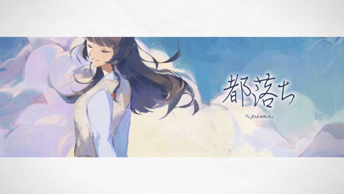 낙향 (都落ち) / Shirayuki Hina Cover F : 첫 투고입니다! 잘 부탁드려요!