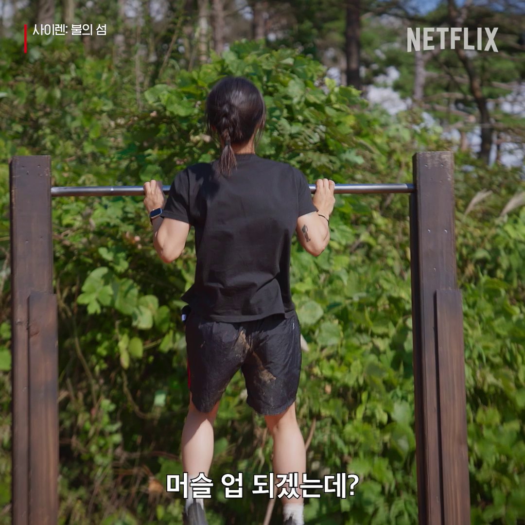 여기가 <피지컬: 100>이야 <사이렌: 불의 섬>이야 몸 믿고 가보는 서바이벌 <사이렌: 불의 섬> 지금 넷플릭스에서.
