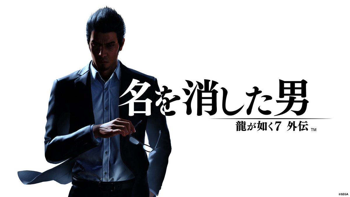 ◤ ̄ ̄ ̄ ̄ ̄ ̄ ̄ ̄ ̄ ̄ ̄ ̄ ̄ ̄◥ 『龍が如く7外伝 名を消した男』 11月9日(木)発売決定 ◣______________◢ あと何を失えば、大切な人を守れるのか  ̄ ̄ ̄ ̄ ̄ ̄ ̄ ̄ ̄ ̄ ̄ ̄ ̄ ̄ ̄ ̄ ̄ ̄ ̄ ✅予約受付中 #龍が如く7外伝 #LikeADragonGaiden