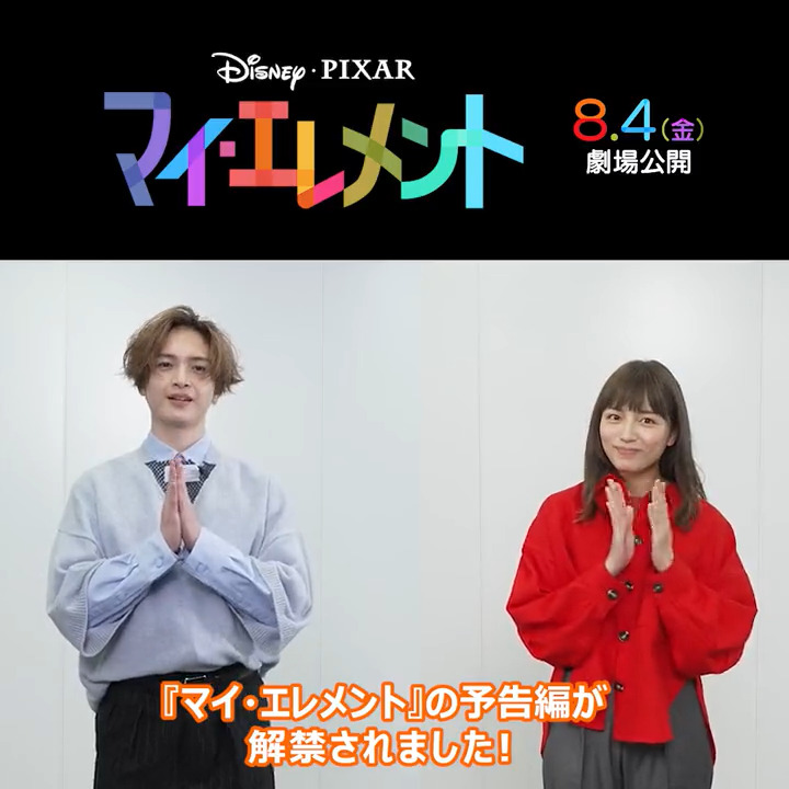 📢#マイエレメント待ちきれないキャンペーン 8/4劇場公開『#マイエレメント』 近くて遠い2人─ 🔥エンバー役 #川口春奈 さん 💧ウェイド役 #玉森裕太 さんも 実は同じ空間にいない⁉ フォロー&𝗥𝗧で グッズを20名様に🎁 𝟱,𝟬𝟬𝟬𝗥𝗧を超えると 川口さん、玉森さんの ˗ˏˋ 特別動画を公開🎥ˎˊ˗