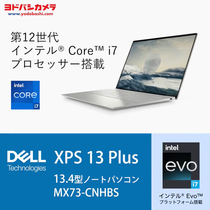 ／ 薄型・軽量でありながら 高級感溢れるデザイン✨ ＼ 強力なCPUと内蔵グラフィックスにより重たい作業も快適にこなしてくれる💪 インテル® Evo™ プラットフォーム準拠のノートパソコン「#DELL MX73-CNHBS」 フォロー＆RTで抽選で1名様に🎁 6/15まで❗️ #ヨドバシプレゼント企画 当選連絡はDMにて