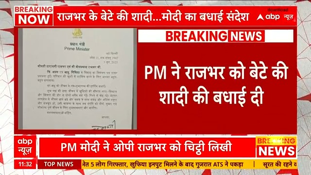 BREAKING NEWS | पीएम मोदी ने ओपी राजभर को लिखी चिट्ठी, राजभर को बेटे की शादी की दी बधाई @AdarshJha001 Ajay Dubey #PMModi #OPRajbhar #UttarPradesh #NarendraModi