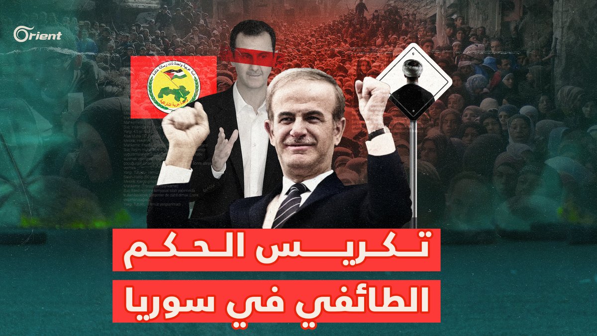 يوم موت #حافظ_الأسد طوّق العلويون #دمشق والمدن لتكريس حكم طائفي #أورينت