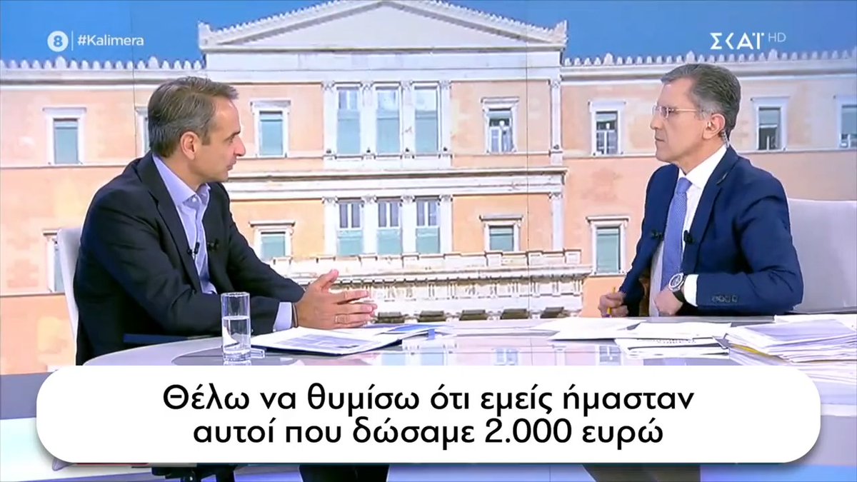 Το δημογραφικό βρίσκεται στο επίκεντρο των πολιτικών μας. Είναι πολύ σημαντικό να μπορούμε να στηρίξουμε τις οικογένειες με παιδιά. Με την αύξηση του οικογενειακού επιδόματος στο δημόσιο, με €2.000 για τη γέννηση κάθε παιδιού. Με προγράμματα όπως οι «Νταντάδες της Γειτονιάς».