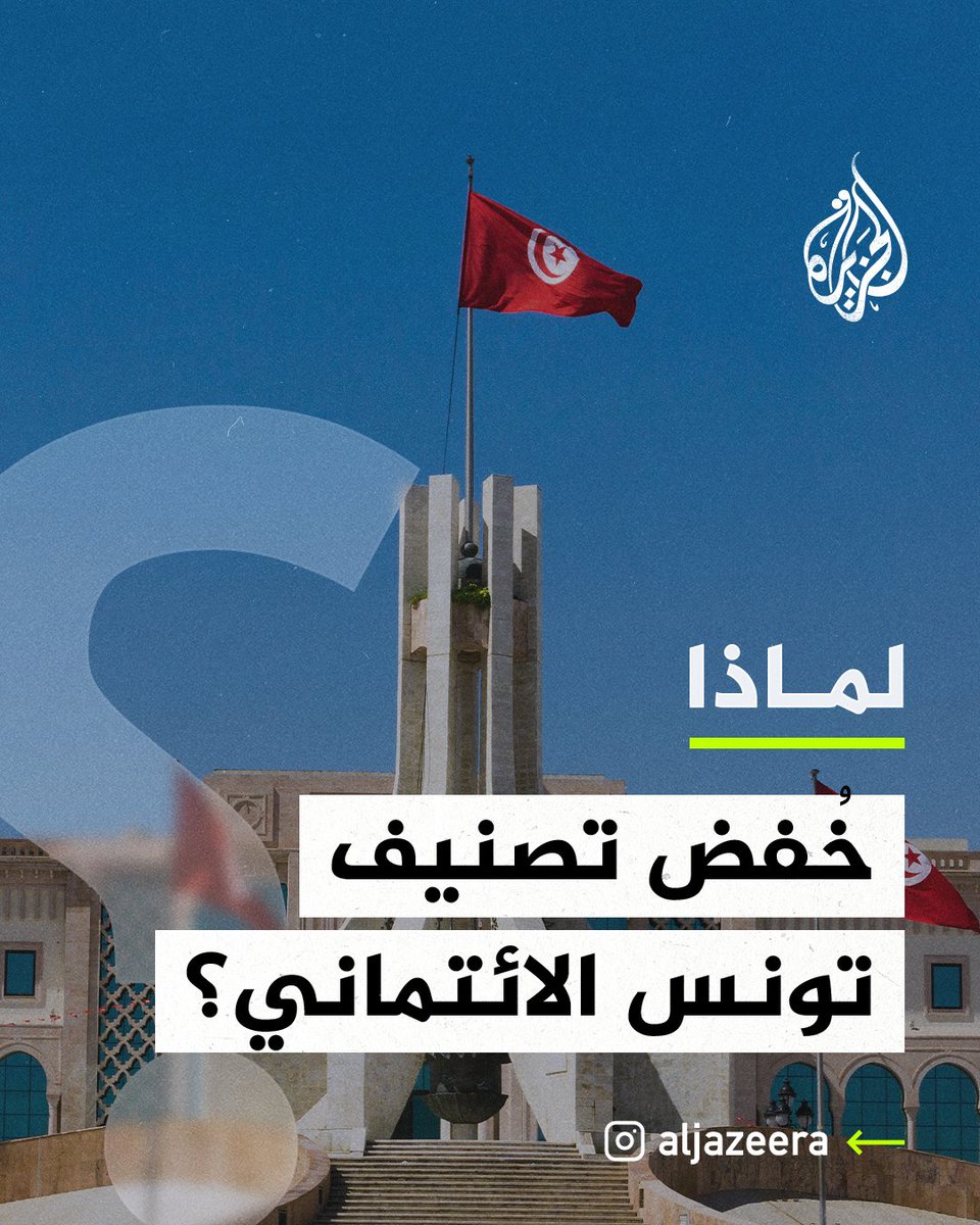 وكالة “فيتش” تخفض تصنيف #تونس الائتماني.. ما الذي يعنيه ذلك؟ وكيف سيتأثر التونسيون؟