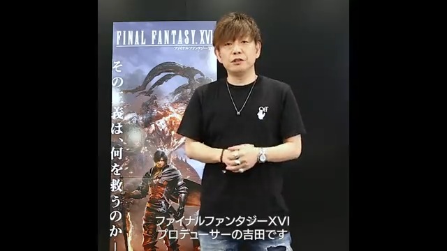 #FF16 の体験版『FINAL FANTASY XVI DEMO』を配信開始しました。 プロデューサーの吉田直樹からみなさまへ、体験版についてメッセージがございます。