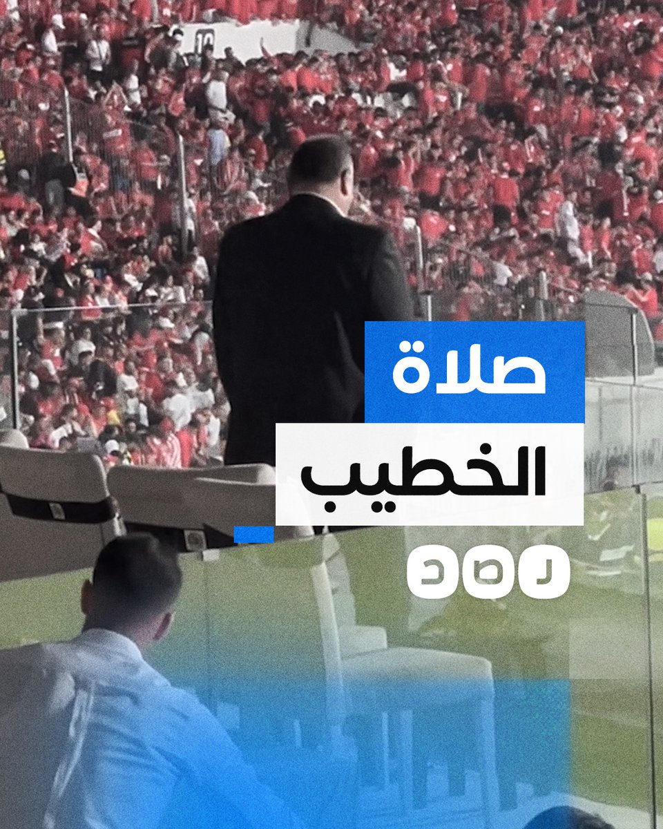 لقطة متداولة لرئيس النادي الأهلي محمود الخطيب وهو يؤدي الصلاة بين شوطي نهائي إفريقيا