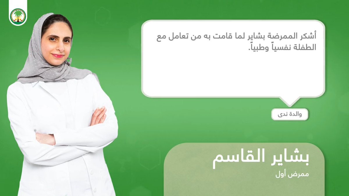 آراؤکم ترسم خارطة الطريق لتحسين جودة الرعاية الصحية وتقديم تجربة مريض متكاملة. نقيس باستمرار رضا المرضى عن خدمات الرعاية المقدمة بالتعاون مع منظمة Press Ganey ونتقدم بجزيل الشكر والتقدير لأطبائنا وموظفينا على جهودهم المبذوله لخدمة المرضى والمراجعين #التخصصي