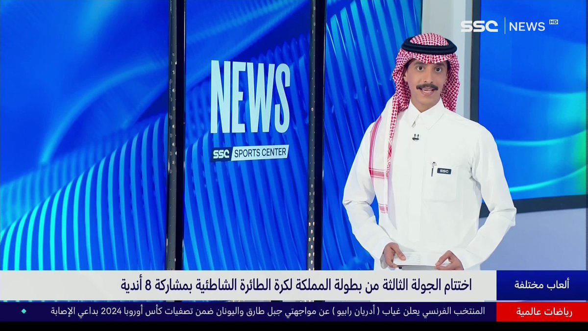 #موجز_الاخبار | اختتام الجولة الثالثة من بطولة المملكة لكرة الطائرة الشاطئية بمشاركة 8 أندية. #SSC