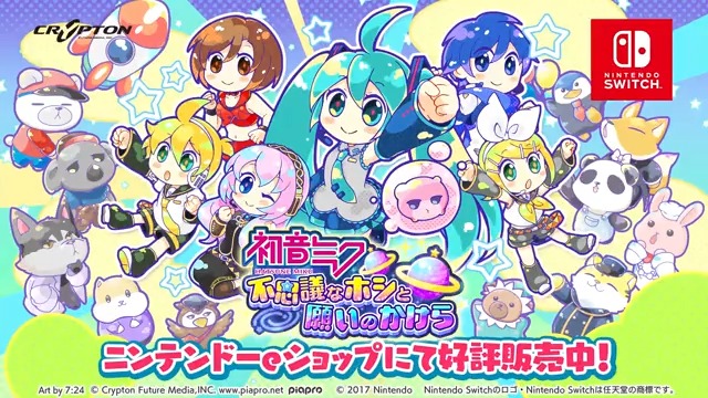 ✨「初音ミク 不思議なホシと願いのかけら」好評発売中！✨ 【20％オフ】の特別セールは【6月15日(木)】まで！ 🔻ニンテンドーeショップ #初音ミク #ミクホシ