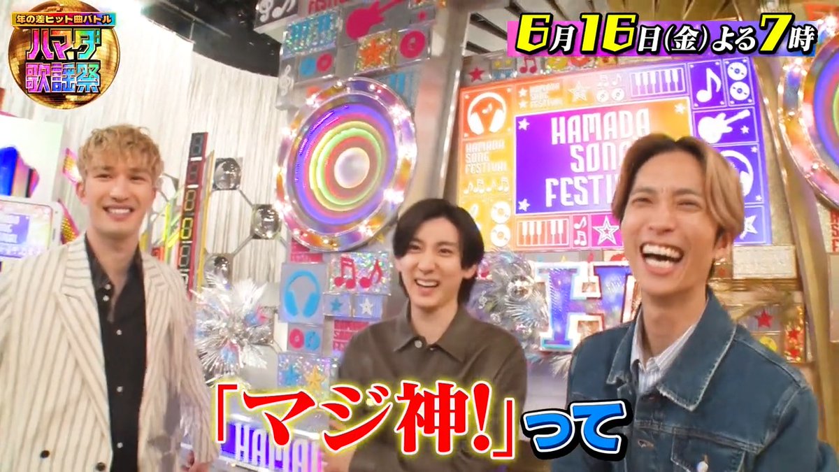 #ハマダ歌謡祭 【6月16日(金)よる7時】 #SixTONES 💎 #ジェシー さん #田中樹 さん そして! #京本大我 さん 3人での歌&踊りシーンあります! 浜田さんとの絡みもお楽しみに😚🩷 #オオカミ少年 #浜田雅功