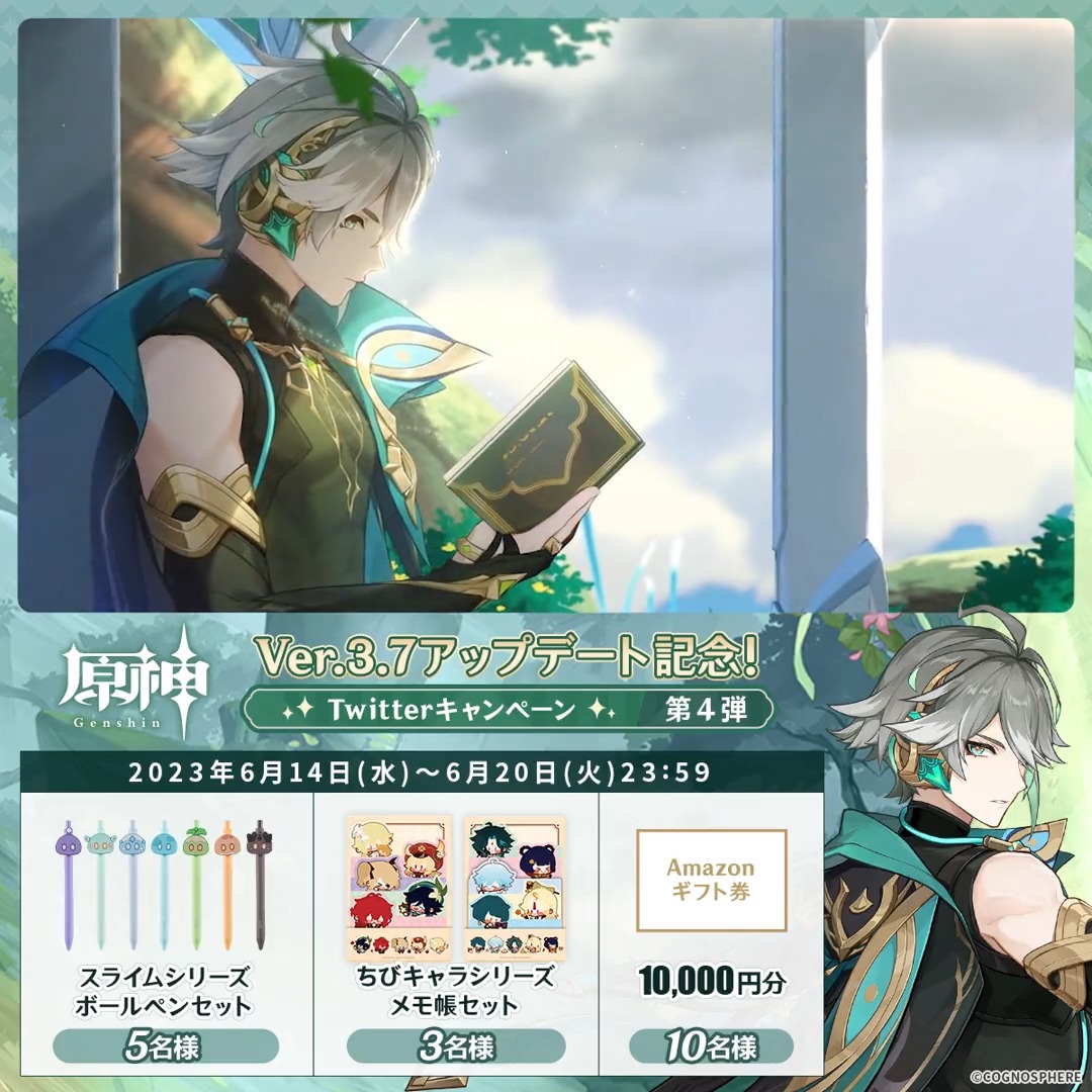 / ✨1日目✨ #原神 Ver.3.7アプデ 記念キャンペーン!第4弾 \ 6月20日(火)23:59まで毎日チャレンジ! 原神グッズやAmazonギフト10000円分が その場で当たるチャンス! ✅参加方法 ①原神(Genshin)公式をフォロー ②本投稿をRT その場で結果が届く! 規約▶ #原神CP