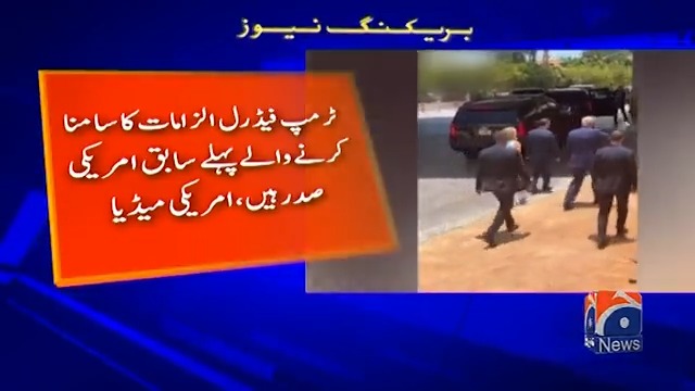 امریکا کے سابق صدر ڈونلڈ ٹرمپ گرفتار