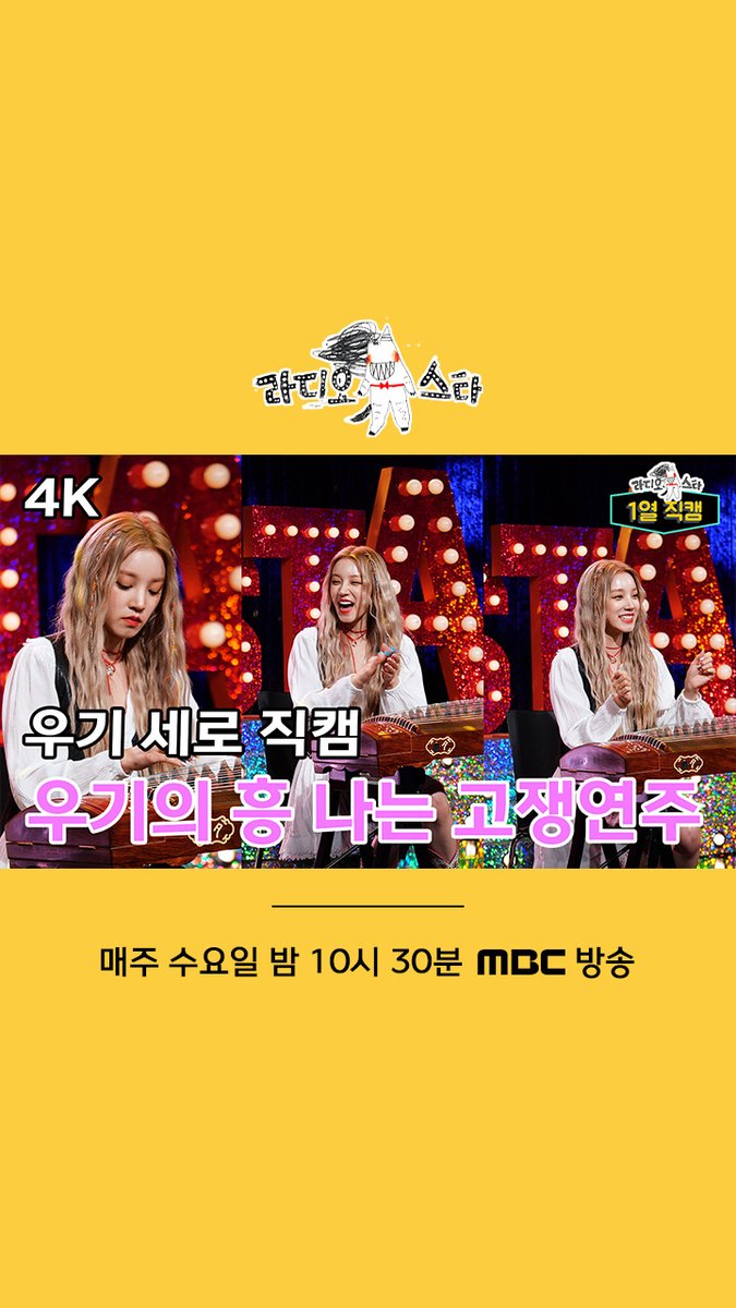 [#라스1열직캠] 무대 장인 우기의 고쟁 연주😍 #여자아이들 - #퀸카 💗 ✨라인업✨ #타블로 #이장원 #가비 #우기 스페셜mc #김호영 <#라디오스타> 매주 수요일 밤 10시 30분에 만나요 제발~🌟 MBC 230614 방송 🔗