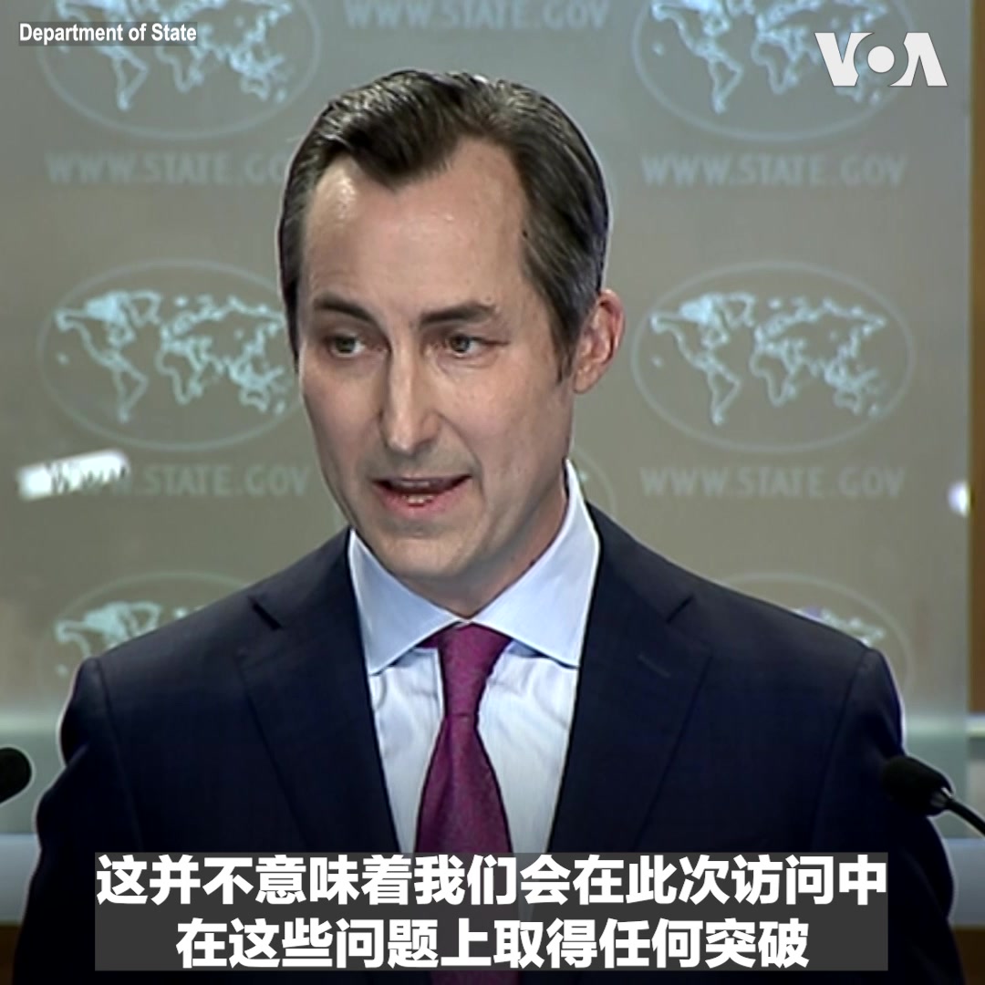 美国国务卿布林肯将在6月18日和19日访问北京。美国国务院发言人米勒在6月14日的例行记者会上说明布林肯访华的三个目标，并淡化了美中关系能通过此行取得重大突破的预期，但他强调，美中能直接沟通非常重要，这样才不会让竞争演变成冲突或对抗。