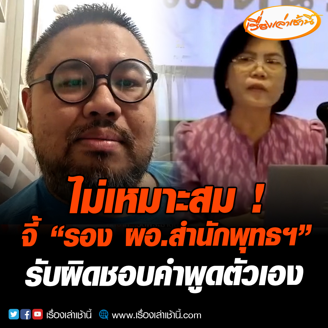 อาจารย์จตุรงค์ ชี้ไม่เหมาะสม ให้รองผอ.สำนักพุทธฯ รับผิดชอบคำพูดตัวเอง พร้อมแนะรักษาการผอ.สำนักพุทธฯ เรียกตักเตือนในฐานะเพื่อนร่วมงาน #เรื่องเล่าเช้านี้ #ข่าวช่อง3 #ข่าวการเมือง #สำนักพุทธ #วิโรจน์