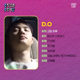 📣디오 주간 시작합니다 #수학없는수학여행 #도경수 #디오 #디오주간