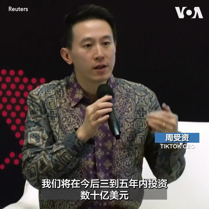 TikTok(抖音国际版)CEO周受资15日表示该公司将在今后几年在东南亚投资数十亿美元推动电商业务发展。TikTok在其数据安全受到全球关注的同时加强在这个地区的影响。东南亚地区人口6亿3千多万,其中一半为30岁以下的人,是TikTok 最大的市场之一。