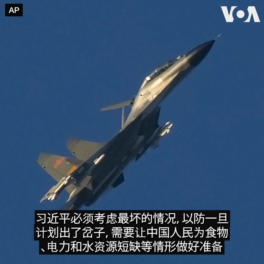 中国领导人习近平近日更强调“极限思维”和“极端情况”。在美国国务卿布林肯访华寻求稳定美中关系之际，军事专家警告说，习近平的备战指示和解放军增加大胆挑衅美军的行动并非偶然，而是旨在测试美军交战规则和意志，以便加快武统台湾的进程。报道内容：