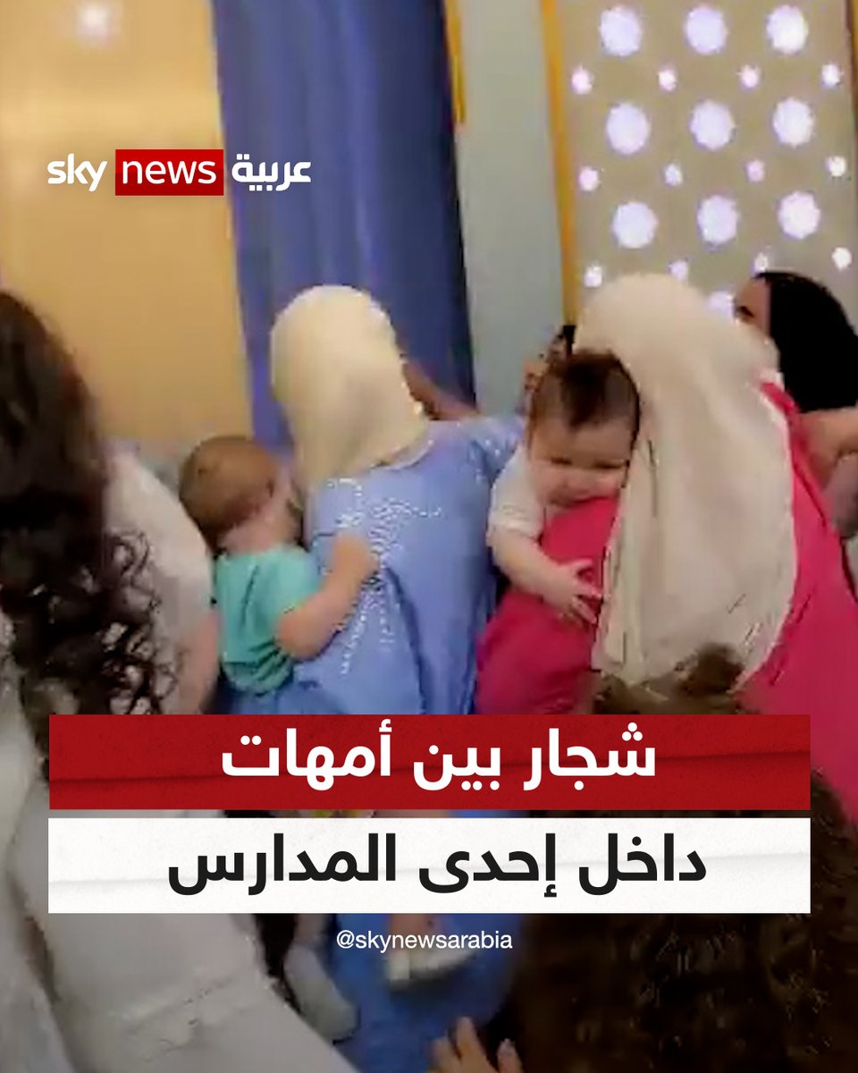مقطع متداول من مدينة طرابلس اللبنانية التقط من داخل مدرسة ابتدائية لمشجارة جماعية بين عشرات الأمهات تبادلن فيها اللكمات وشد الشعر، وحسب المتداول في المواقع اللبنانية فإن السبب هو خلاف حدث بين بعض الطلاب والطالبات ما لبث أن تطور وتحول إلى شجار بين الأمهات.