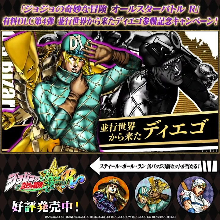 有料DLC第4弾「並行世界から来たディエゴ」参戦記念キャンペーン開催ッ! 抽選で20名様に「スティール・ボール・ラン 缶バッジ 3個セット」をプレゼント! 【応募方法】 ① ジョジョの奇妙な冒険 オールスターバトル R をフォロー ②本ツイートをRT 【応募期間】 2023年7月2日(日)23:59まで #JOJO_ASBR