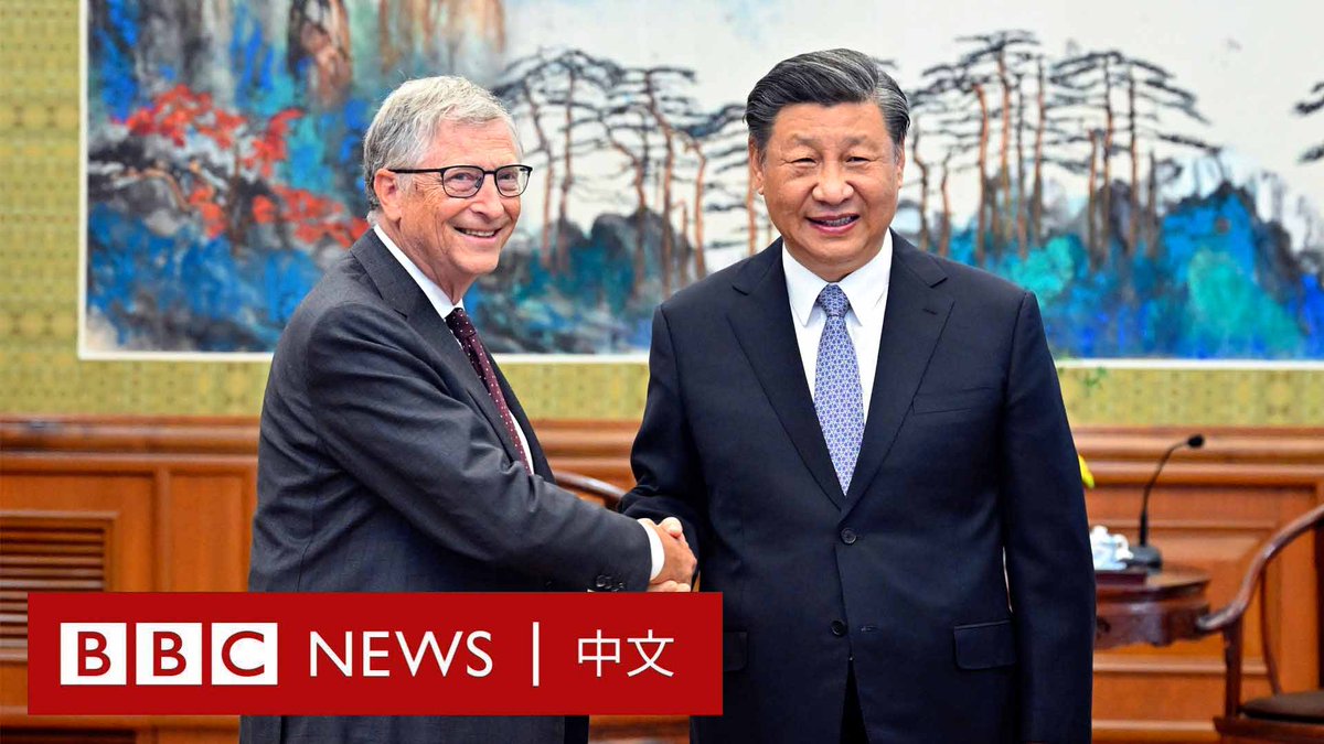 “你是我今年见到的第一位美国朋友。” 中国国家主席习近平周五(6月16日)在北京会见比尔及梅琳达·盖茨基金会联席主席、微软公司(Microsoft)联合创始人比尔·盖茨(Bill Gates)。 在官方媒体播出的画面中,习近平称呼比尔·盖茨是中国的“老朋友”,并补充说,中美关系的基础“在民间”。