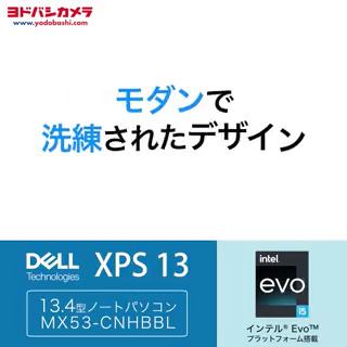 / 手に取って持ち出したくなる🚶 モダンで洗練されたデザイン✨ \ 携帯性を追求した薄型軽量13インチノートパソコン「#DELL MX53-CNHBBL」💻 インテル® Evo™ プラットフォーム準拠で重たいタスクもパワフルにこなします💪 フォロー&RTで抽選で1名様に🎁 6/22まで❗️ #ヨドバシプレゼント企画