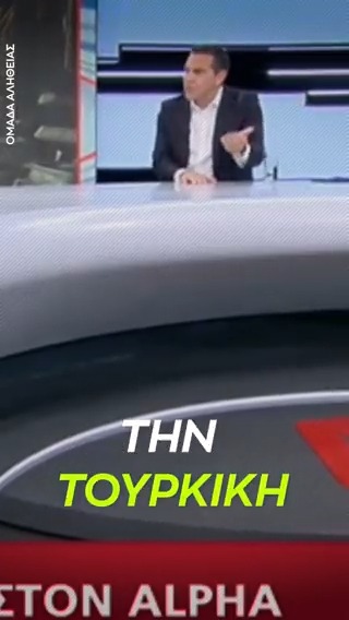 Συγχαρητήρια. Ο Τσίπρας αποκαλεί την μειονότητα της Θράκης "τουρκική"