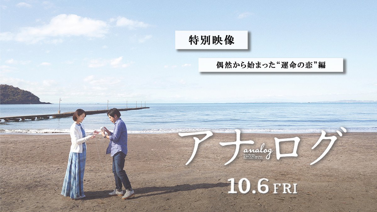 ˗ˏˋ 特別映像解禁🎥ˎˊ˗ 6.17は悟役 #二宮和也 さんと みゆき役 #波瑠 さんお二人の誕生日🎂 運命的に同じ誕生日の2人が紡ぐ、偶然から始まった“運命の恋”。2人だけの特別な恋模様をお楽しみに𓂃 𓈒𓏸❁⃘ 『#映画アナログ』𝟏𝟎月𝟔日(金)公開🎬 #二宮和也誕生祭2023 #波瑠誕生祭2023