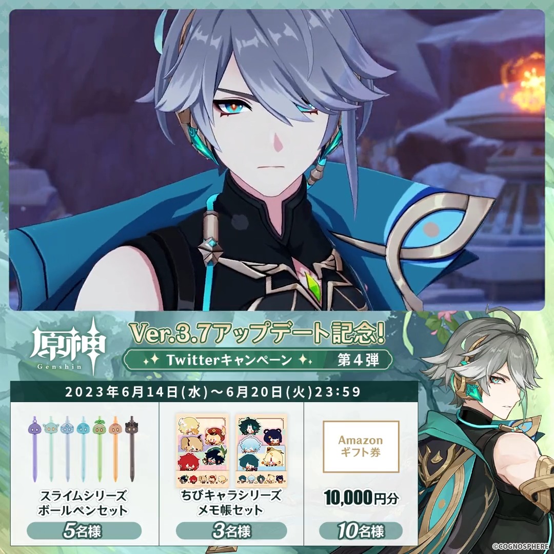 / ✨5日目✨ #原神 Ver.3.7アプデ 記念キャンペーン!第4弾 \ 6月20日(火)23:59まで毎日チャレンジ! 原神グッズやAmazonギフト10000円分が その場で当たるチャンス! ✅参加方法 ①原神(Genshin)公式をフォロー ②本投稿をRT その場で結果が届く! 規約▶ #原神CP