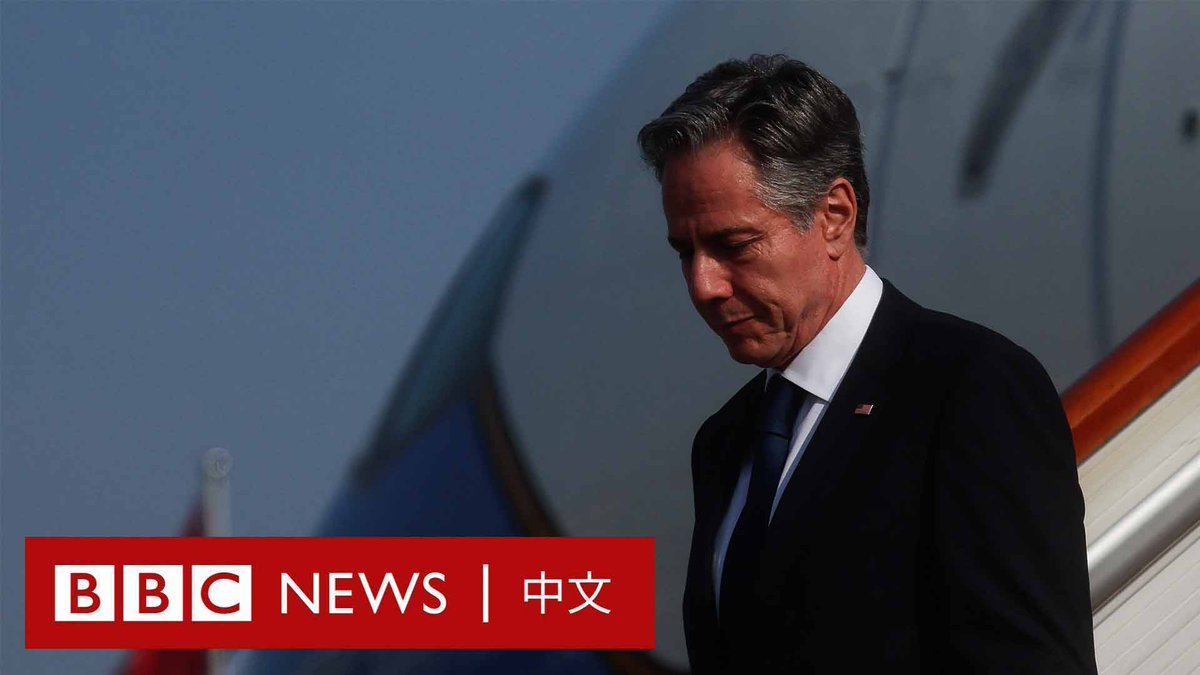 【现场画面】美国国务卿布林肯（Antony Blinken ）周日抵达北京，这是五年来首位访问中国的美国国务卿。 北京和华盛顿正持续因一系列争端关系紧张。在今年2月的高空气球事件发生后，布林肯推迟了访华行程。