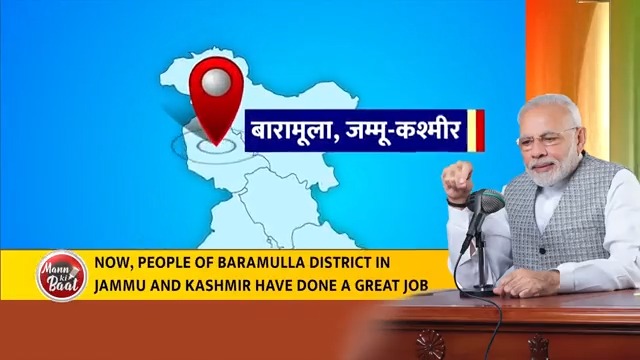 जम्मू-कश्मीर का बारामूला श्वेत क्रांति का नया केंद्र बन रहा है। हाल के समय में यहां हमारे कुछ भाई-बहनों ने डेयरी के क्षेत्र में जो अद्भुत काम किया है, वो हर किसी के लिए एक मिसाल है। #MannKiBaat