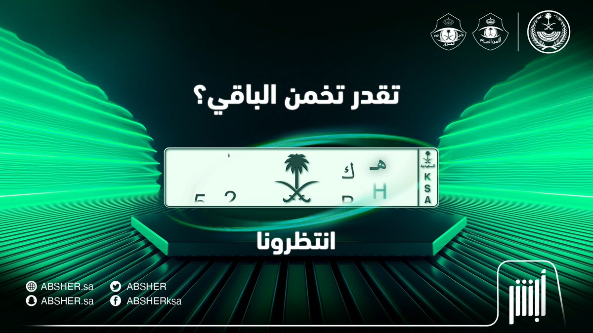 مزاد اللوحات الإلكتروني يوم الثلاثاء بيكون #حرف_وحرفين_رقم_ورقمين هـ س س أ وش تتوقعون الأرقام 🤔⁉️