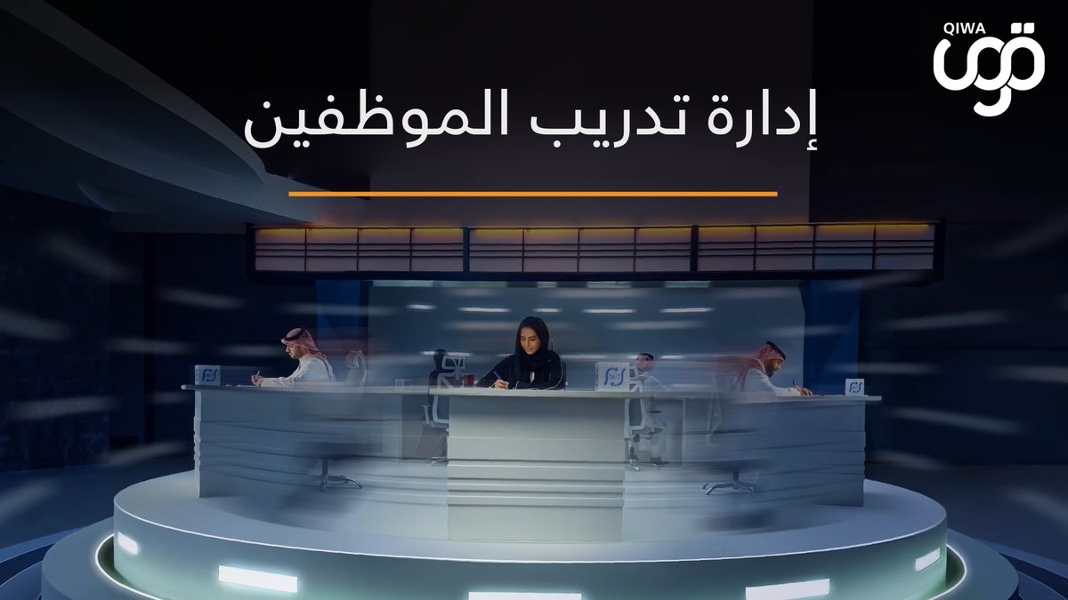 الآن يمكنك كصاحب عمل أو كموظف توثيق البرامج التدريبية والتطويرية التي تقدمها المنشآت من قبل صاحب العمل تعرّف أكثر على خدمة تدريب الموظفين في #قوى: