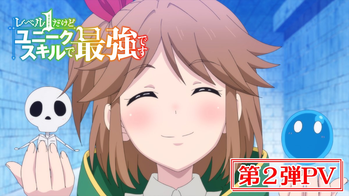 / 第2弾PV公開!✨ \ セレスト(cv. #大西沙織) アリス(cv. #高尾奏音) のキャスト情報&キャラクターボイス初解禁‼️ #ノラ from #今夜あの街から さんによるOPテーマも初公開!🎶 🌱7/8(土)より TOKYO MX、BS日テレ、AT-Xにて #level1_anime