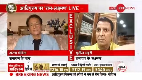 ज़ी न्यूज़ पर रामायण के 'राम' और 'लक्ष्मण' एक साथ #EXCLUSIVE #AdipurushEkBhool #TaalThokKe #Adipirush Deepak Chaurasia Arun Govil @lahrisunil
