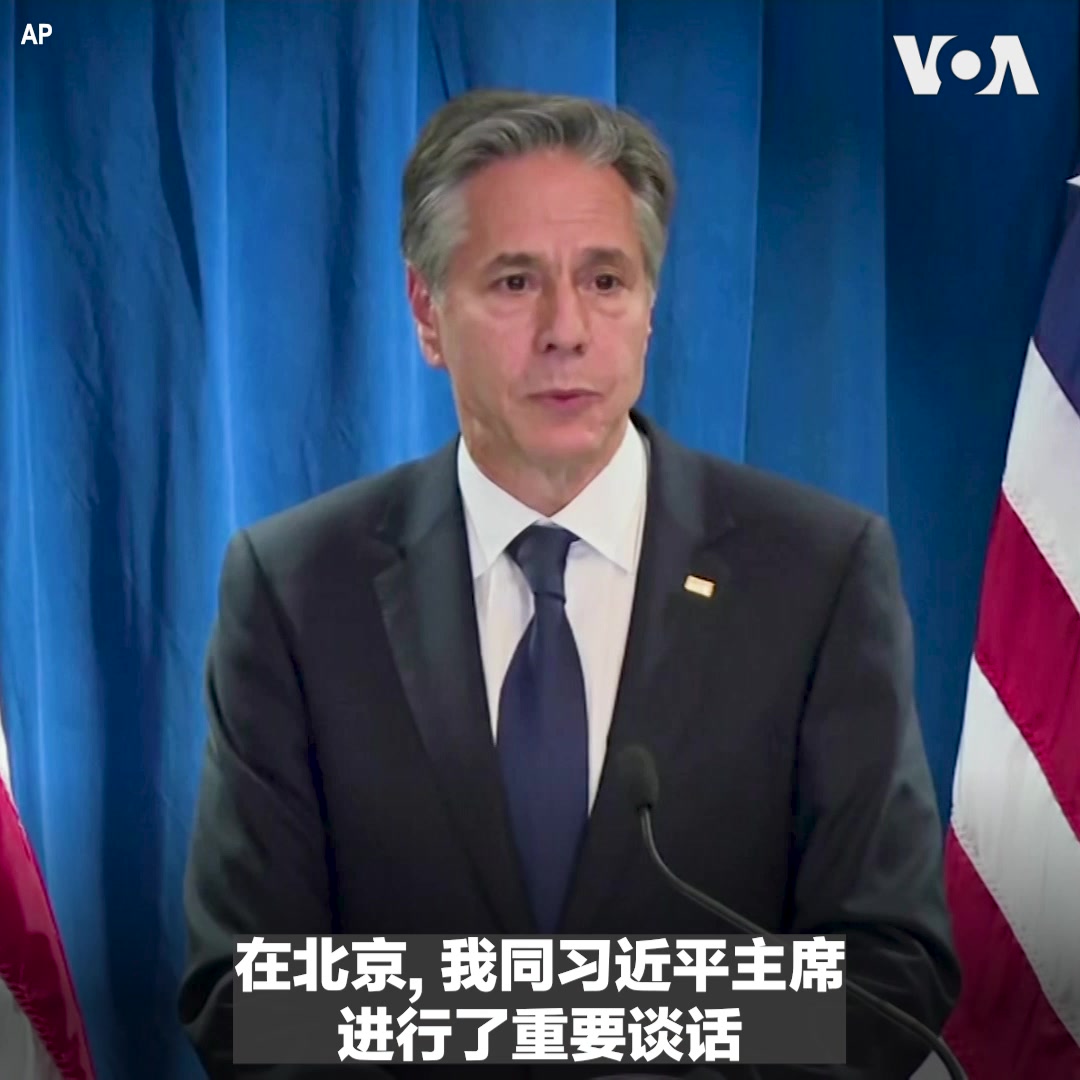 美国国务卿布林肯6月19日结束为期两天的访华行程。他在离开北京前举行的记者会上表示，他与中国国家主席习近平进行了“重要的对话”，并用“坦诚、实质性和建设性”形容他与王毅和秦刚的讨论。布林肯同时也表示，美国对管理美中关系的挑战“不抱任何幻想”。