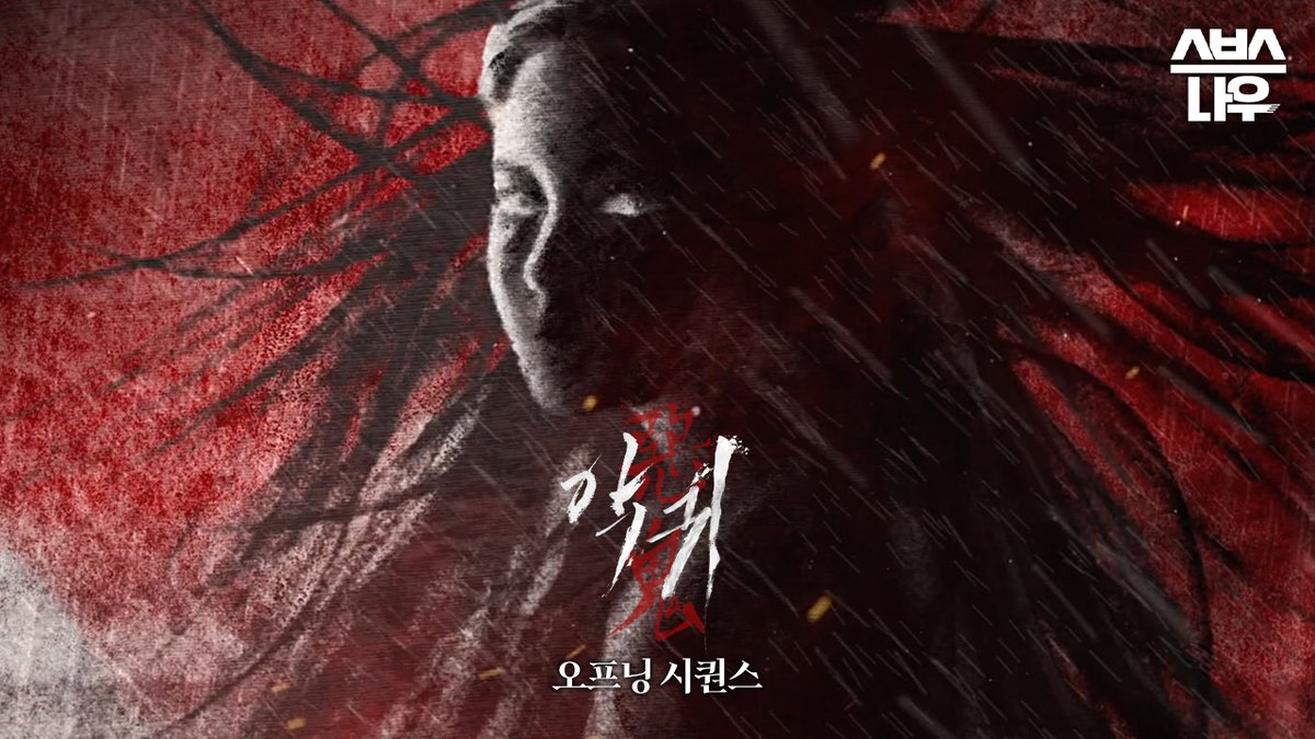 [오프닝 타이틀] 손, 그림자, 그리고 그것,,, SBS 새 금토드라마 <악귀> ☞ 6월 23일 [금] 밤 10시 첫 방송 #SBS새금토드라마 #악귀 #Revenant #악귀오프닝타이틀 #오프닝타이틀 #김태리 #오정세 #홍경