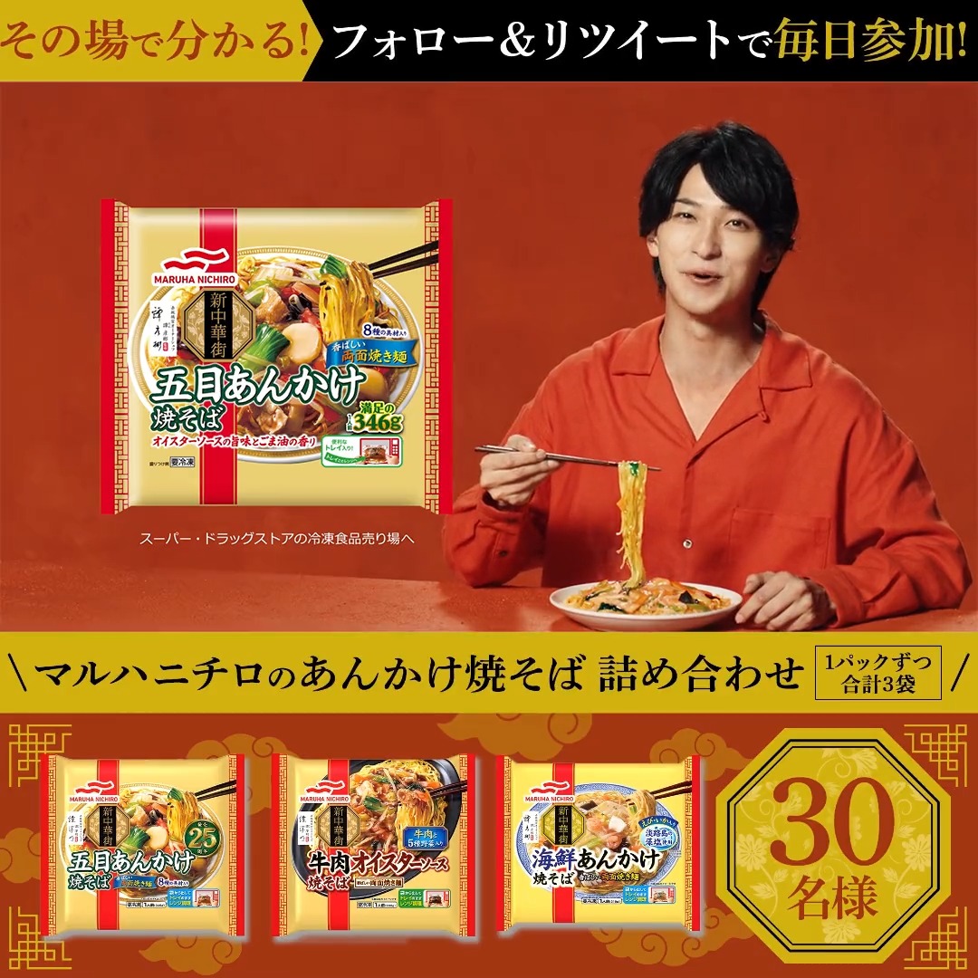 / フォロー&RTで毎日挑戦!その場で当たる🌟 30名様にマルハニチロのあんかけ焼そば詰め合わせ🎁 \ ①このアカウントをフォロー ②本投稿をRT(6/21 11:59〆) ③結果は自動返信 さらに、レシート投稿で合計1,080名様にPayPayポイントが当たる‼️ 詳しくはリプライで✨