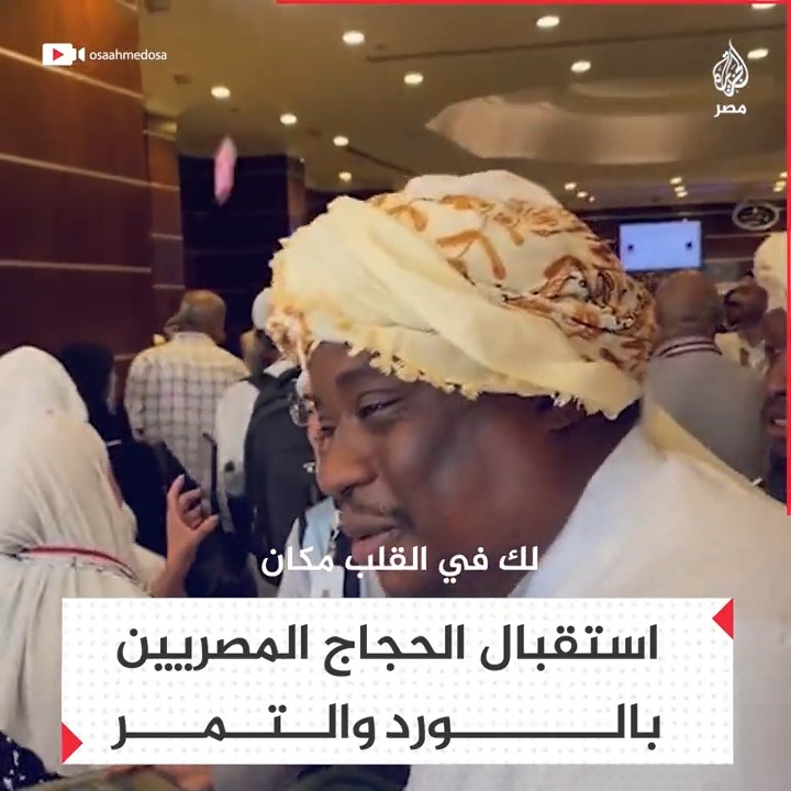 "أيها المصري أهلًا.. لك في القلب مكان".. استقبال مميز للحجاج المصريين في المدينة المنورة بالأشعار والورد والتمر