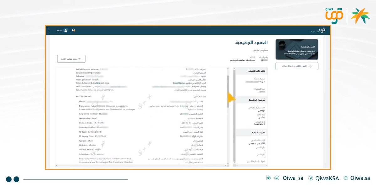 كيفية قبول أو رفض العقد الوظيفي من قبل الموظف #قوى