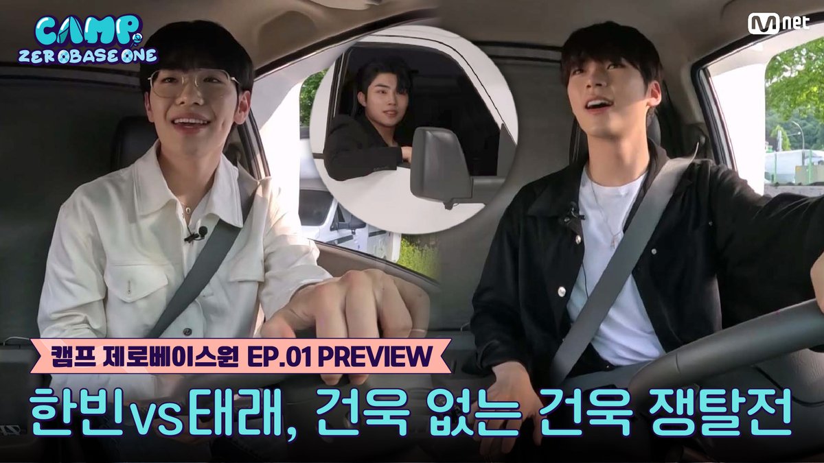 [#캠프제로베이스원/1회 선공개] 한빈vs태래의 건욱없는 건욱 쟁탈전! | 6/22(목) 저녁 8시 50분 첫.방.송 🔗 6월 22일 (목) 저녁 8시 50분 첫 방송 〈캠프 제로베이스원〉 - #ZEROBASEONE #ZB1 #제로베이스원 #0_1 #CAMPZEROBASEONE