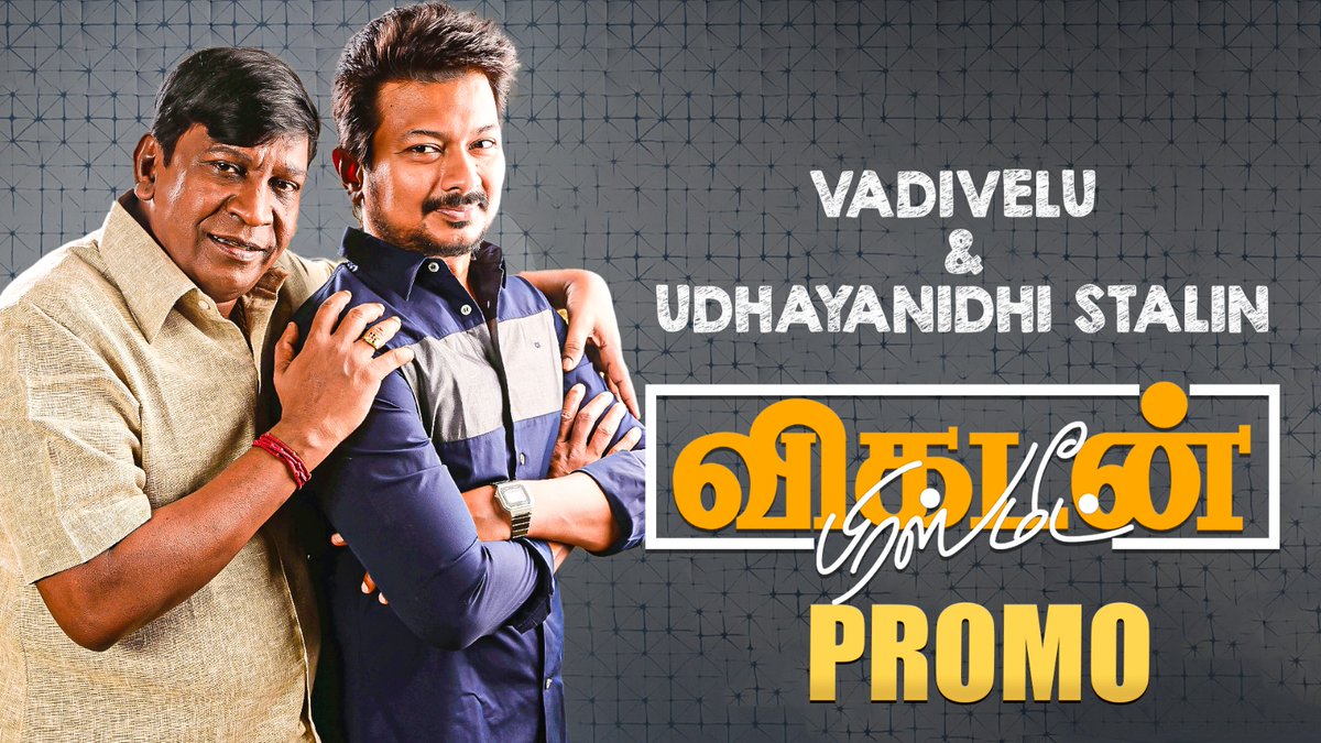Vikatan Pressmeet with Vadivelu & Udhayanidhi Stalin! - Promo 🎥 #Vadivelu | Udhay - தமிழ்நாட்டை தலைகுனிய விடமாட்டேன் | #Maamannan | #VikatanPressMeet | Red Giant Movies