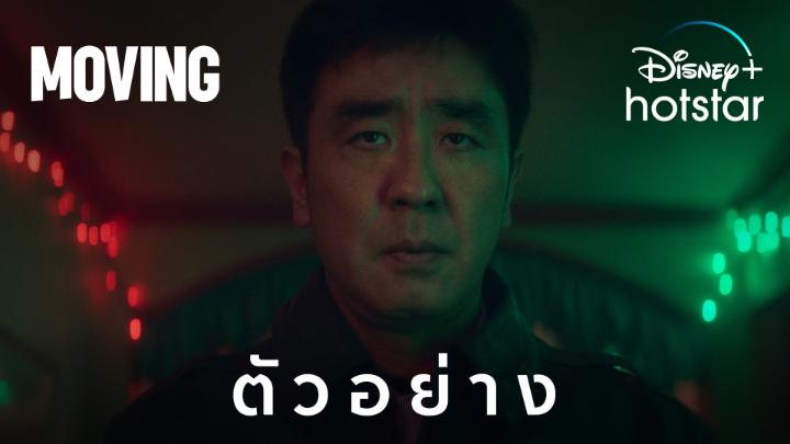 เธอไม่ได้ประหลาด…แค่แตกต่างและพิเศษ✨ เรื่องราวของกลุ่มคนมีพลังพิเศษ ที่คอยดำเนินภารกิจที่ยากจะสำเร็จ แต่เมื่อเวลาผ่านไป พวกเขากลับต้องเอาตัวรอดจากการถูกรัฐกำจัดทิ้ง #MOVING เริ่มสตรีมพร้อมกัน 9 สิงหาคมนี้ #DisneyPlusHotstarTH #ดูนี่สนุกแน่